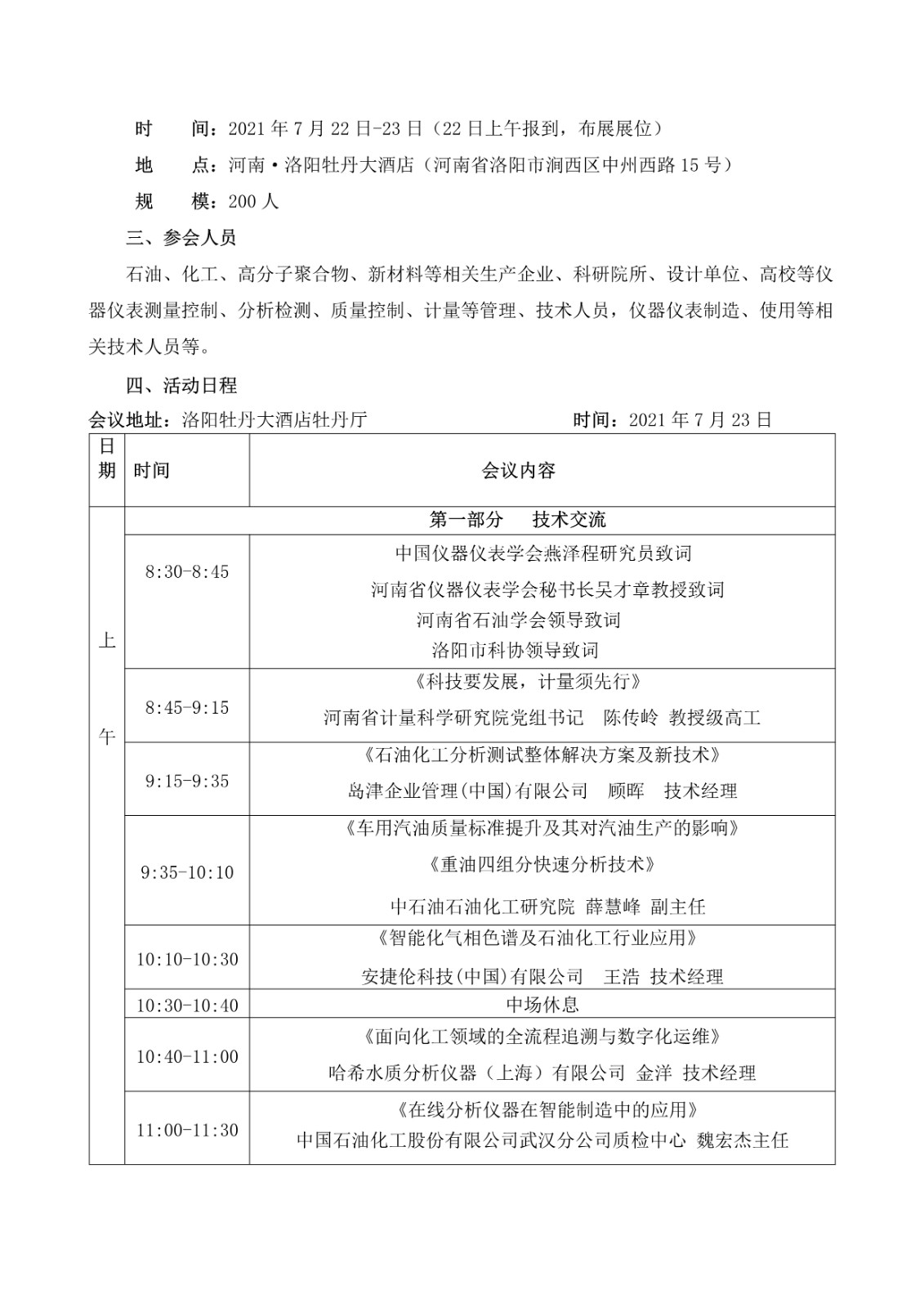 沃特浦超純水機參會通知 沃特浦超純水機參會通知